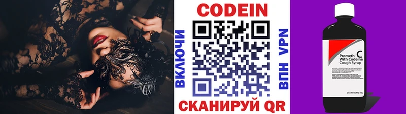 Кодеин Purple Drank  Заволжье 